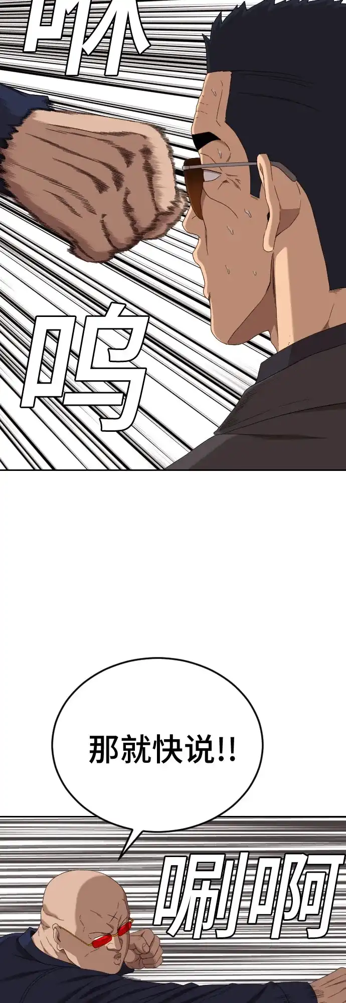 《我是坏小子》第286话 第15页