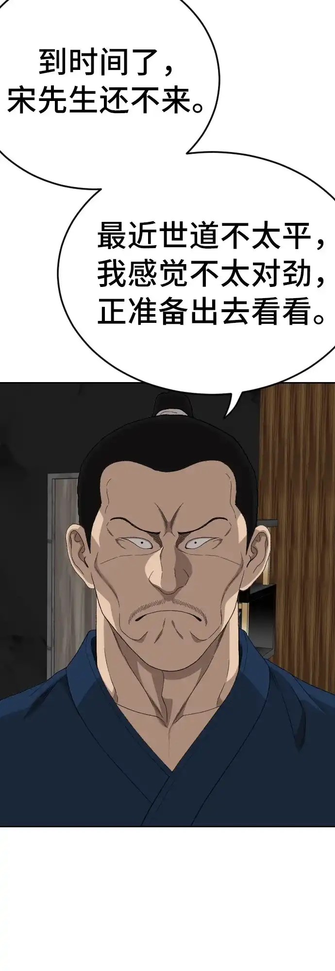 《我是坏小子》第287话 第62页