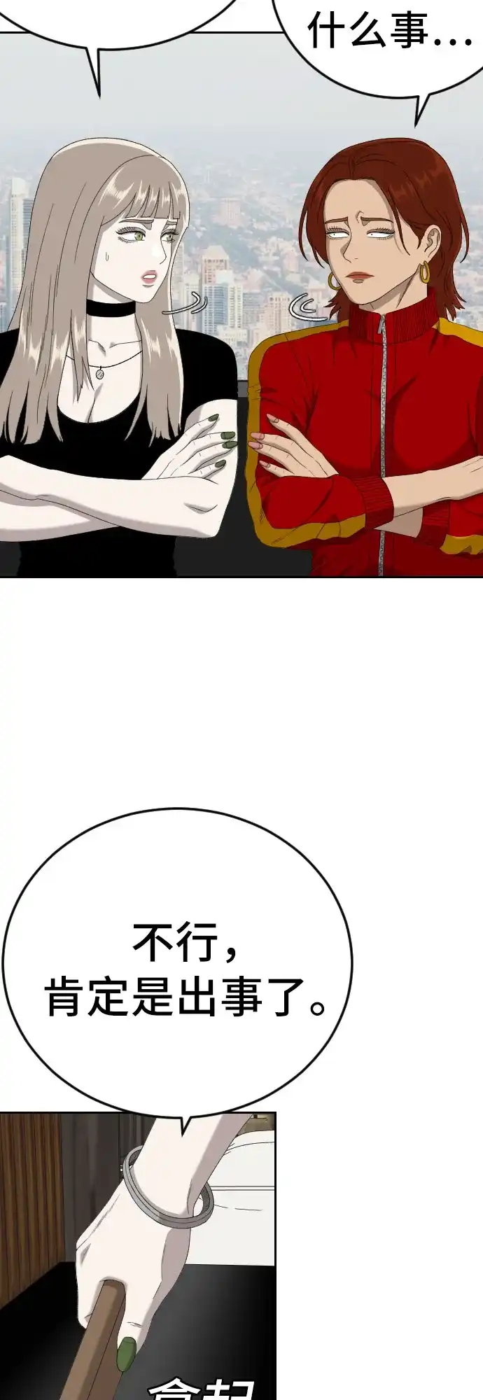 《我是坏小子》第287话 第65页