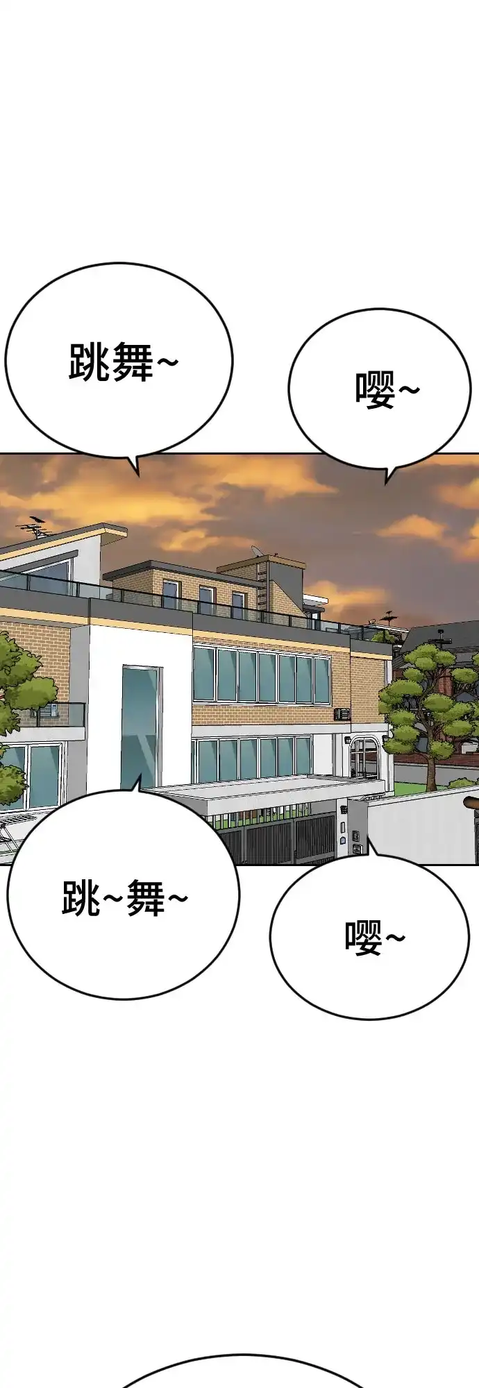 《我是坏小子》第287话 第2页