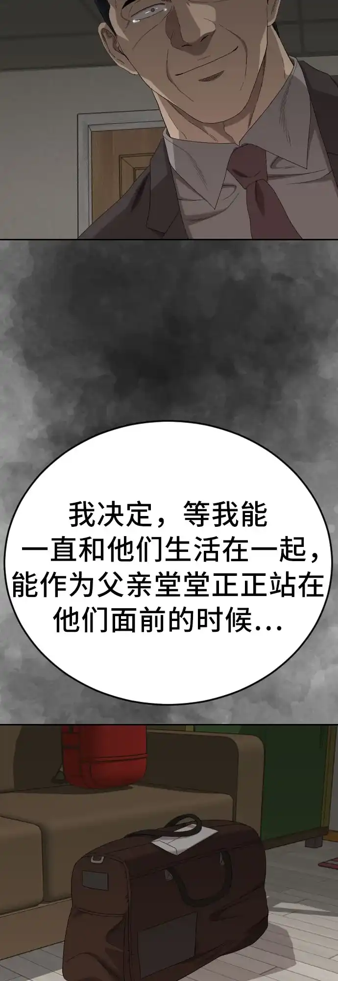 《我是坏小子》第287话 第12页
