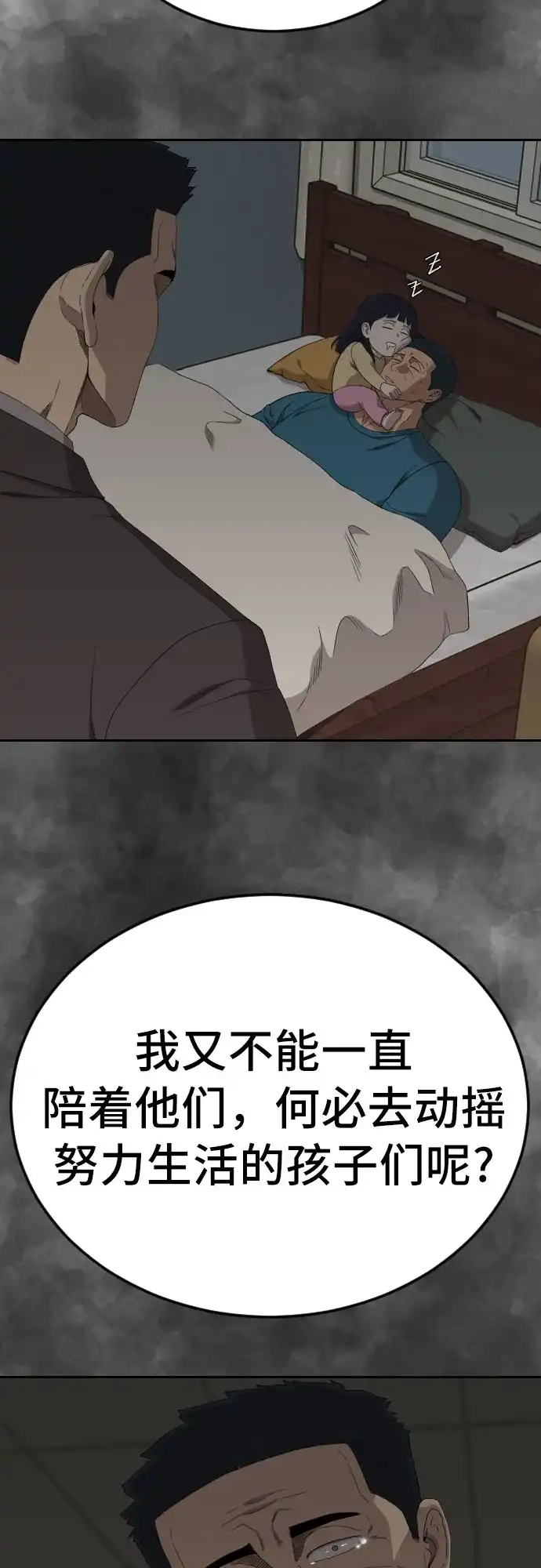 《我是坏小子》第287话 第11页