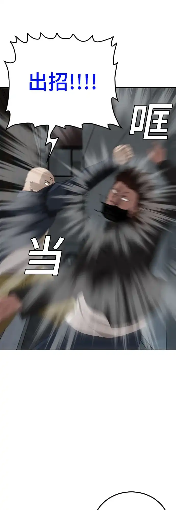 《我是坏小子》第287话 第30页