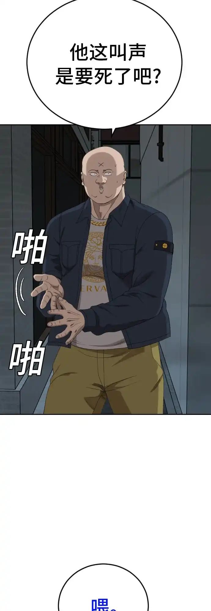 《我是坏小子》第287话 第37页