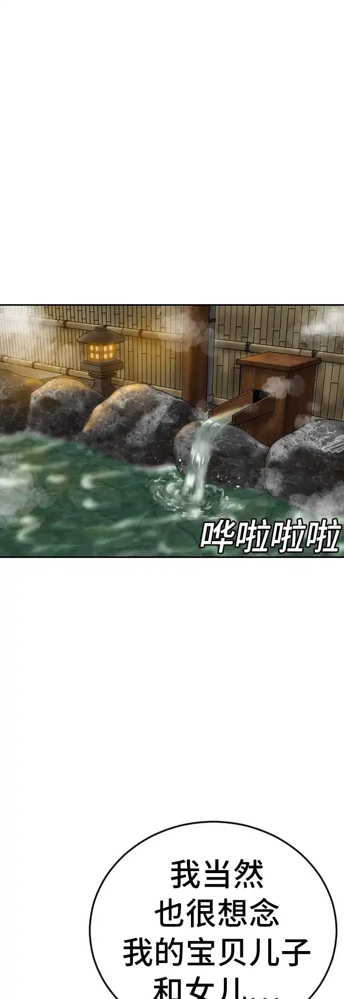 《我是坏小子》第287话 第5页