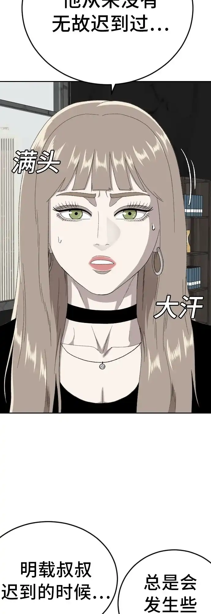 《我是坏小子》第287话 第64页