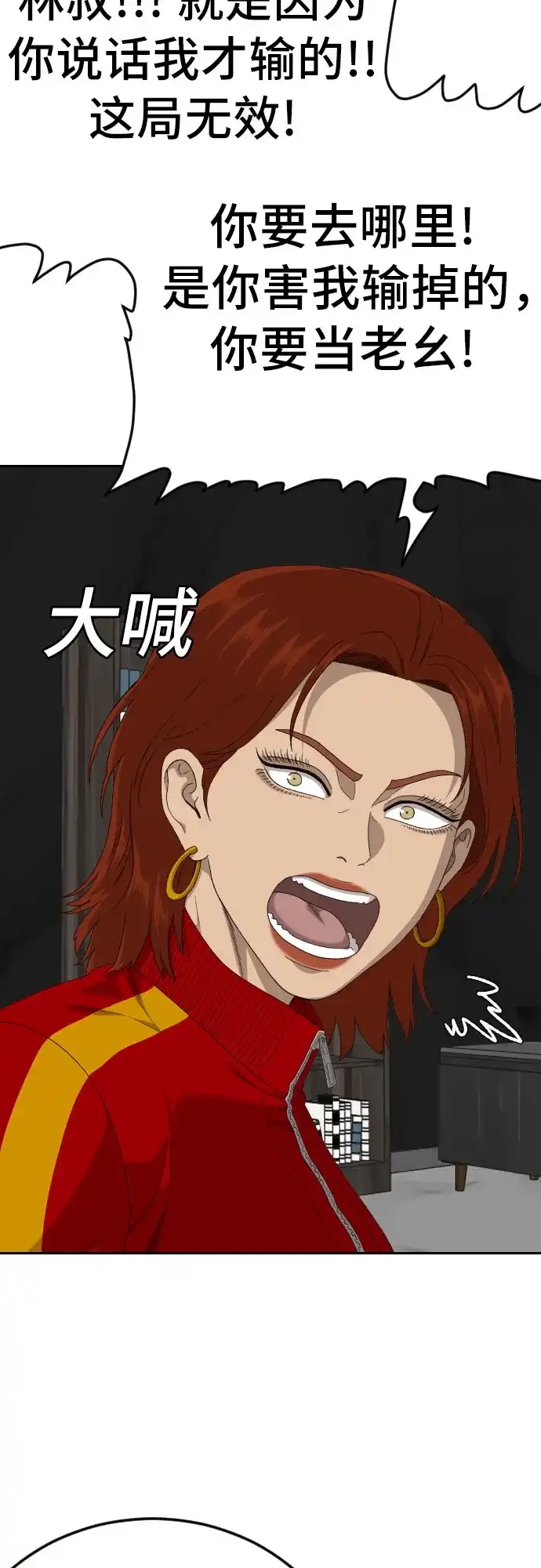 《我是坏小子》第287话 第61页
