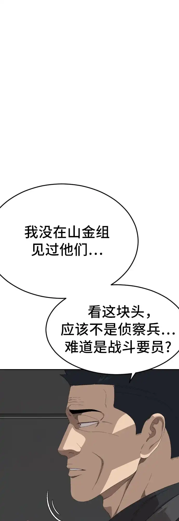 《我是坏小子》第287话 第44页