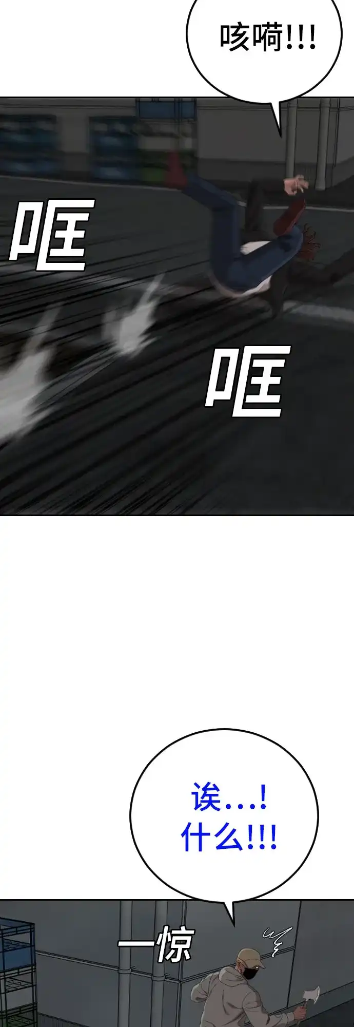 《我是坏小子》第287话 第31页