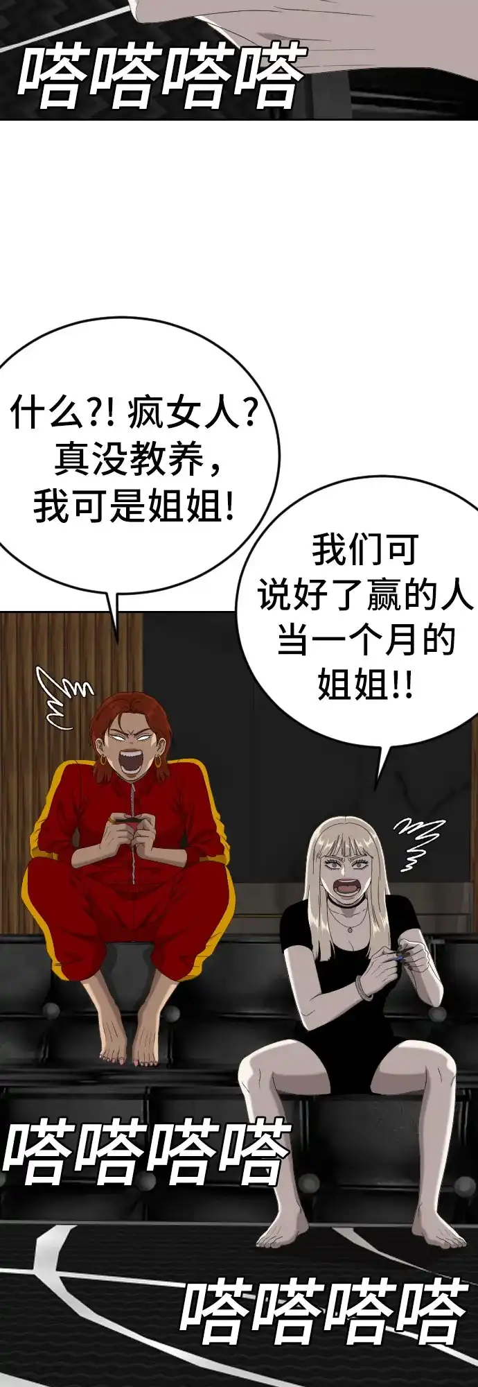 《我是坏小子》第287话 第54页