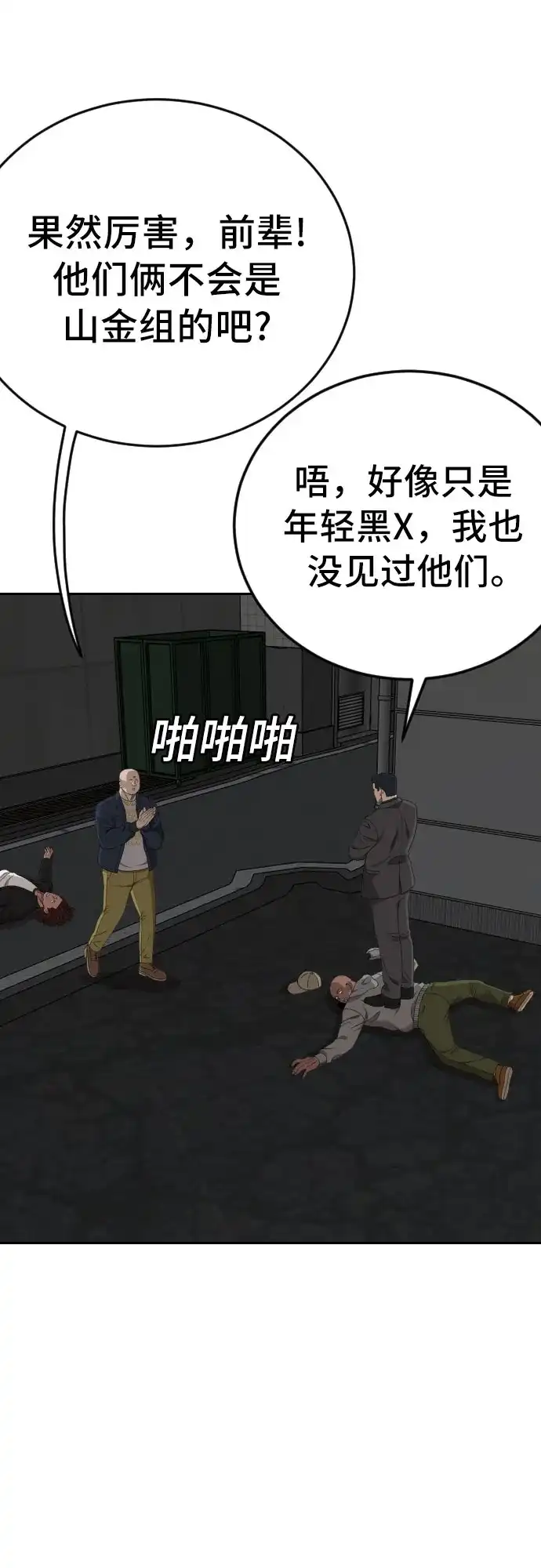《我是坏小子》第287话 第39页