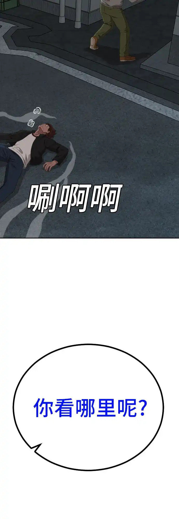 《我是坏小子》第287话 第32页