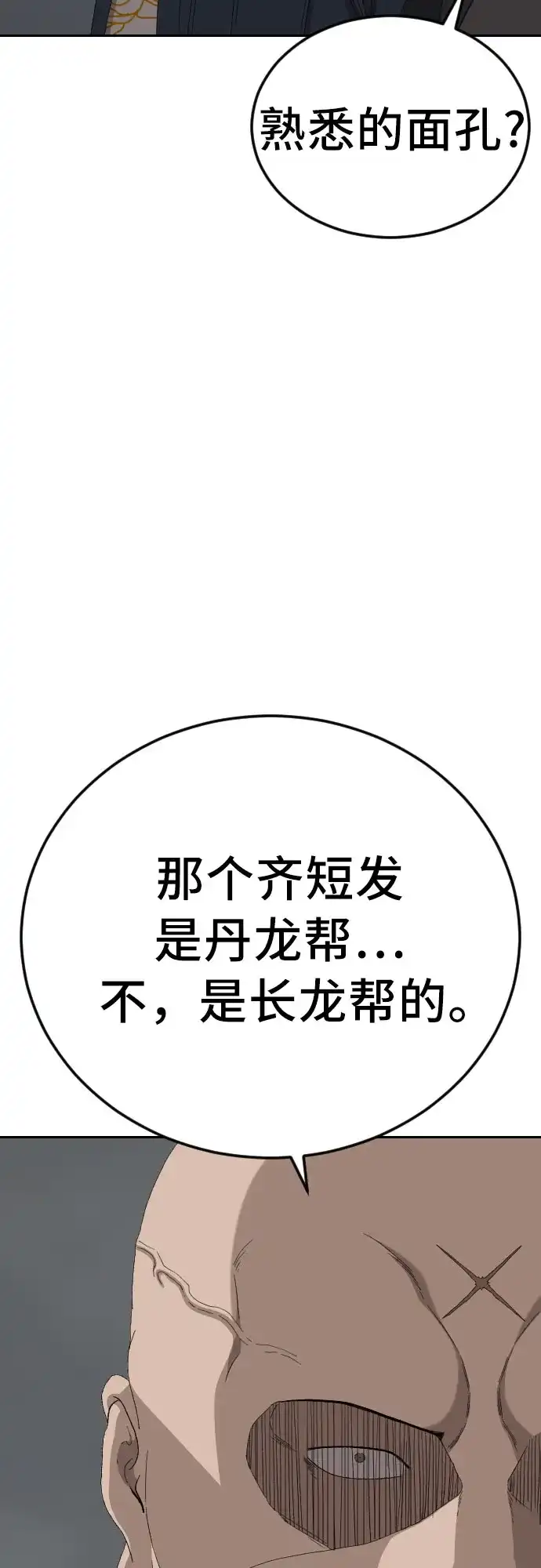 《我是坏小子》第287话 第46页