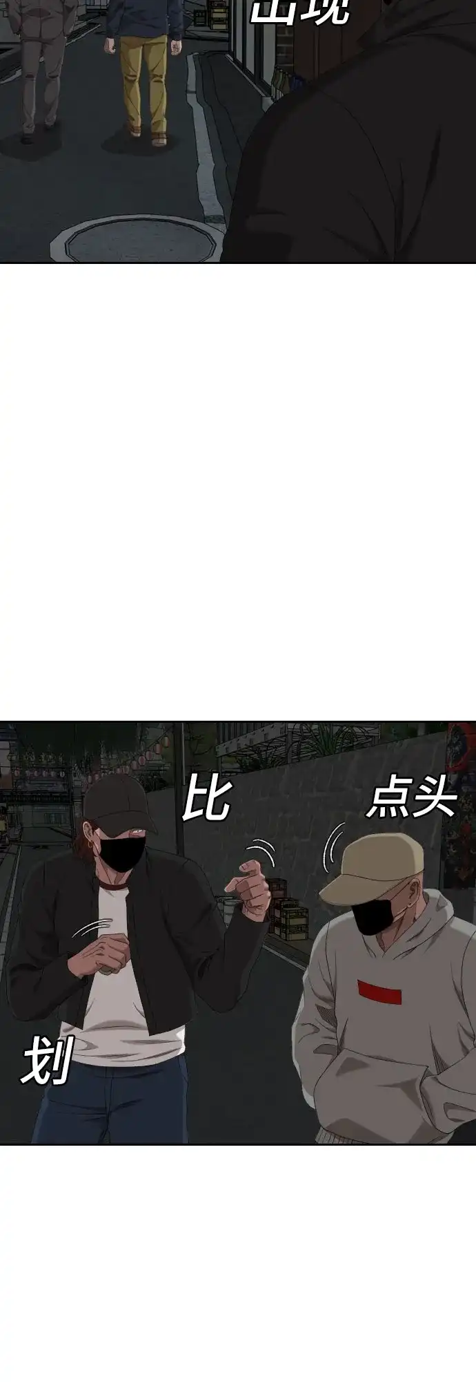 《我是坏小子》第287话 第21页