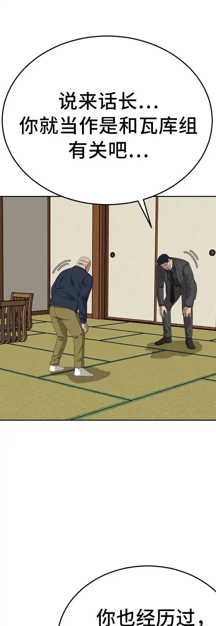 《我是坏小子》第287话 第16页