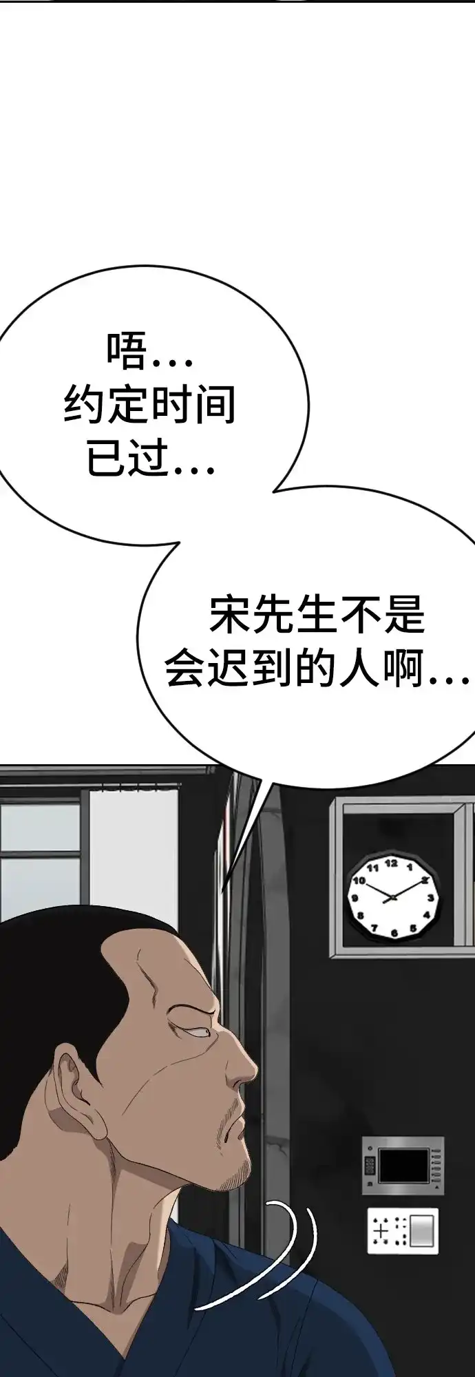 《我是坏小子》第287话 第55页