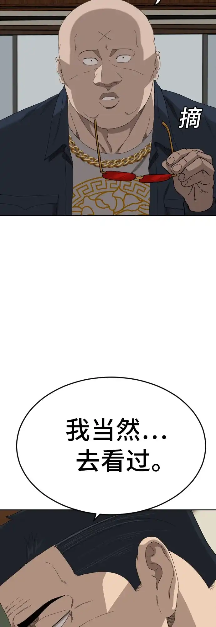《我是坏小子》第287话 第8页