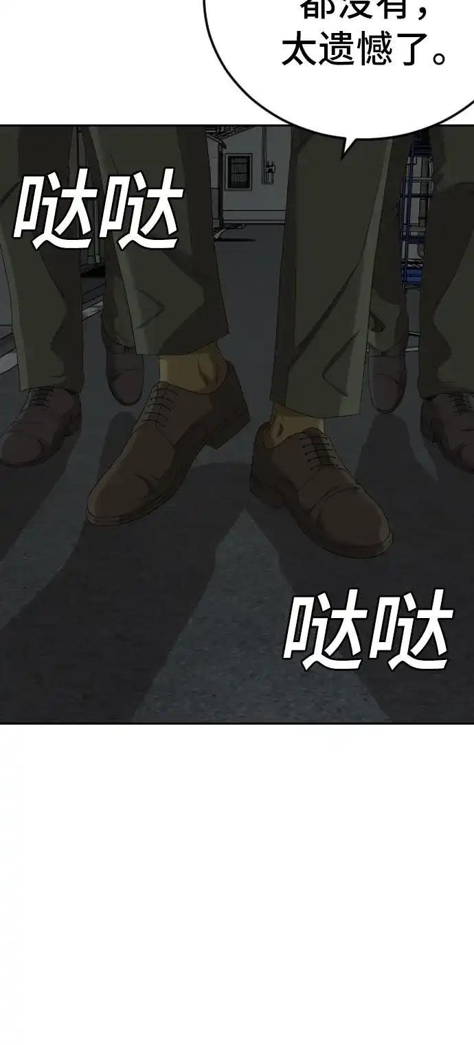 《我是坏小子》第287话 第41页