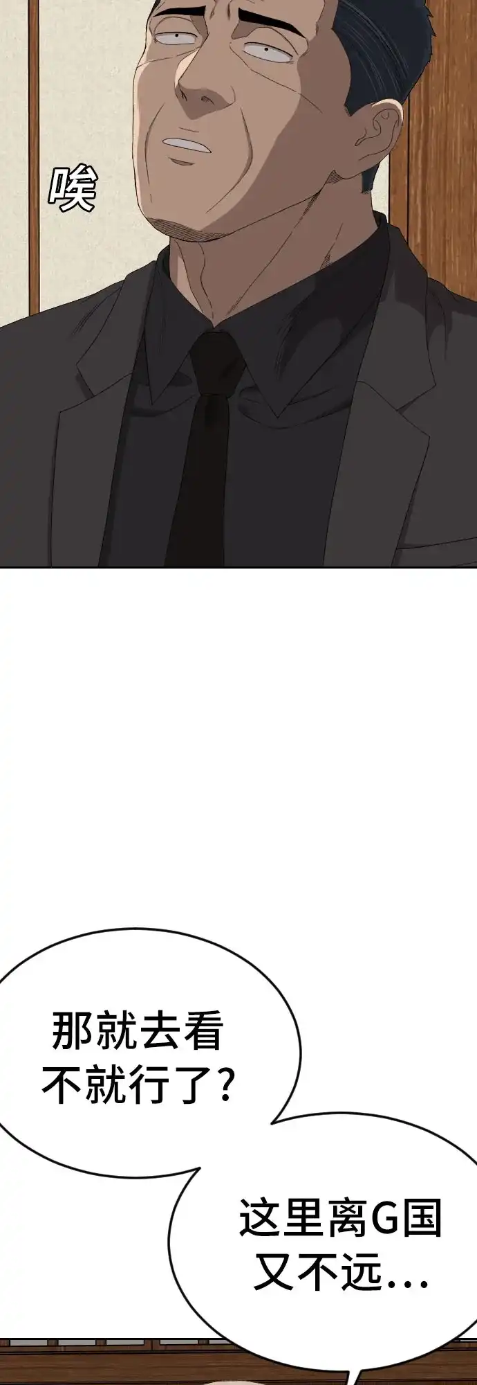 《我是坏小子》第287话 第7页