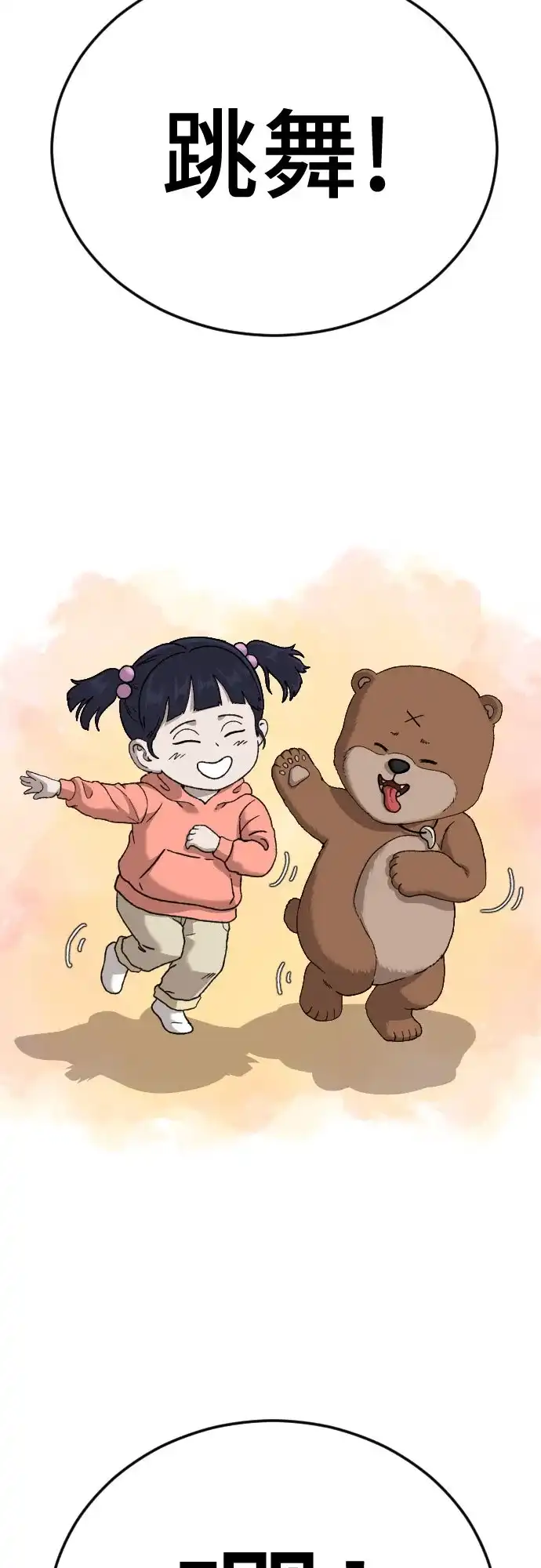 《我是坏小子》第287话 第3页