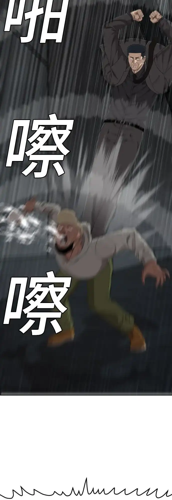 《我是坏小子》第287话 第35页