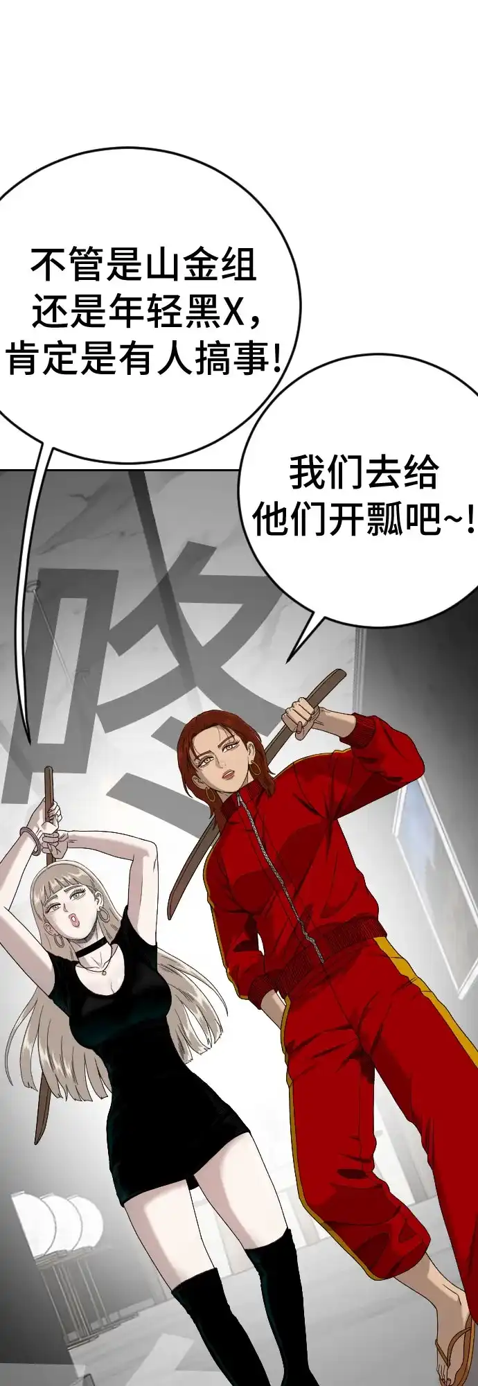 《我是坏小子》第287话 第67页