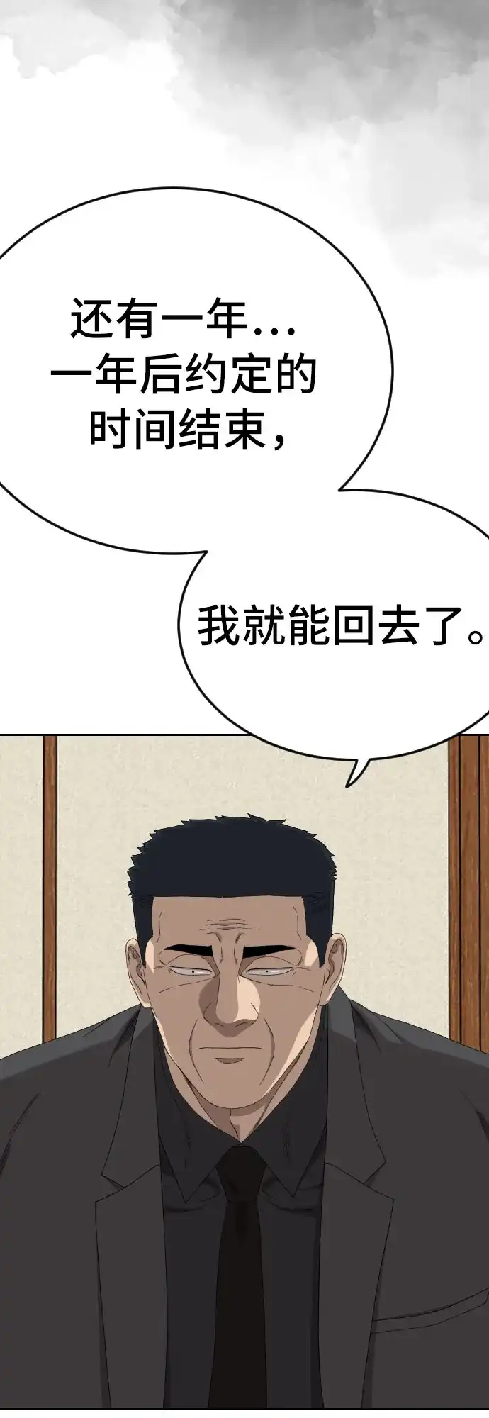 《我是坏小子》第287话 第14页