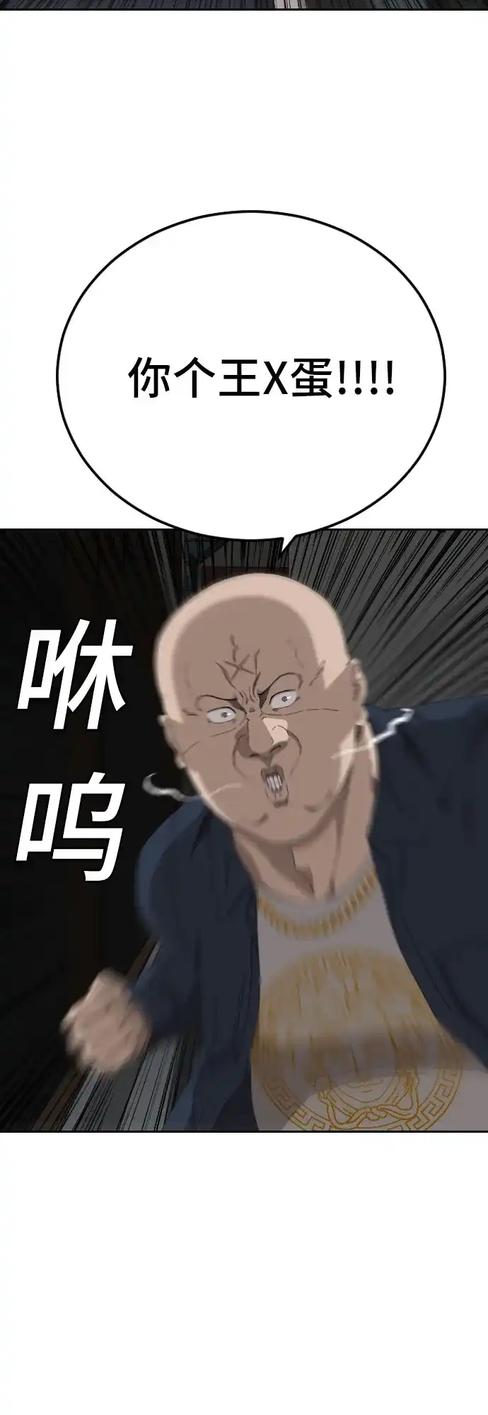《我是坏小子》第287话 第29页