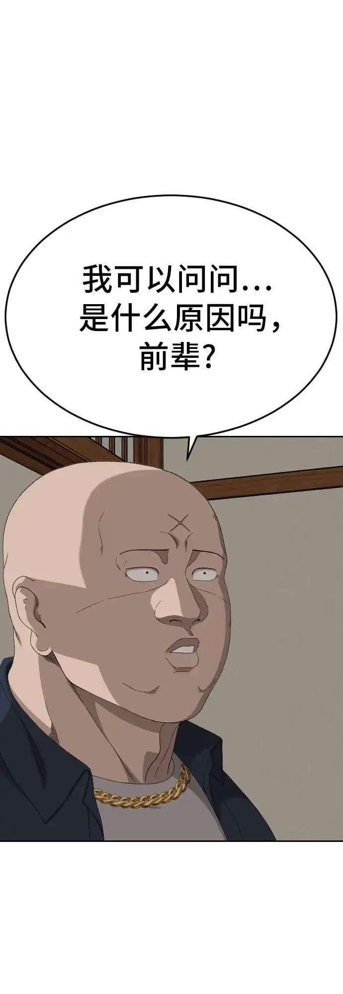 《我是坏小子》第287话 第15页