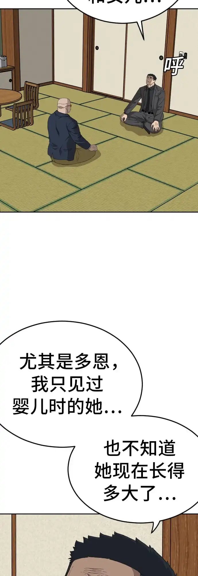 《我是坏小子》第287话 第6页