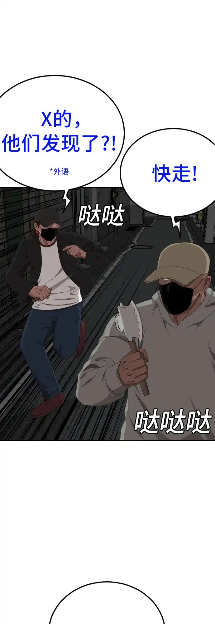 《我是坏小子》第287话 第26页