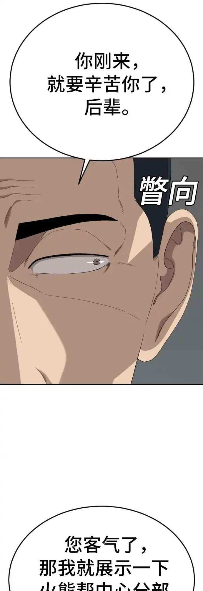 《我是坏小子》第287话 第23页