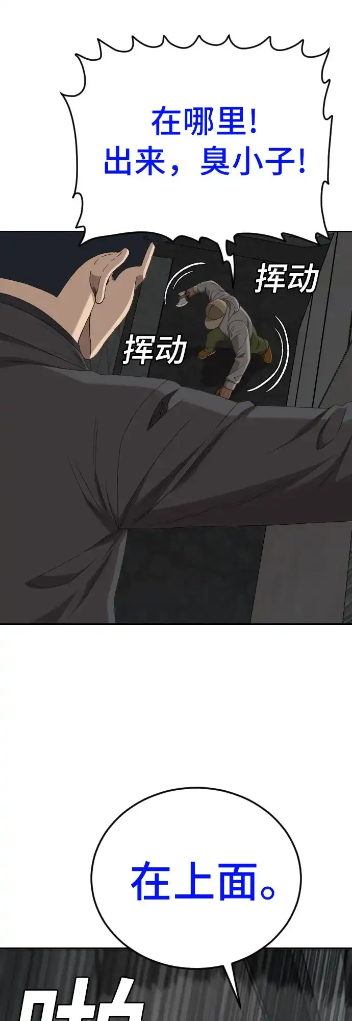 《我是坏小子》第287话 第34页