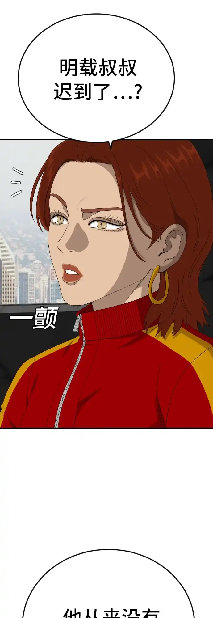 《我是坏小子》第287话 第63页
