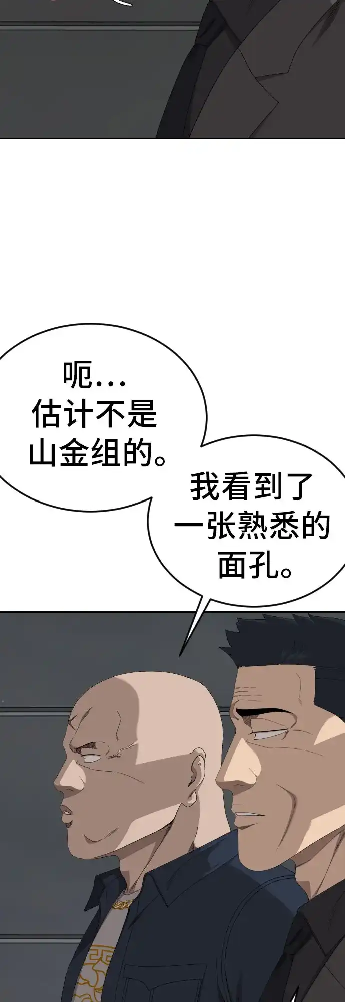 《我是坏小子》第287话 第45页