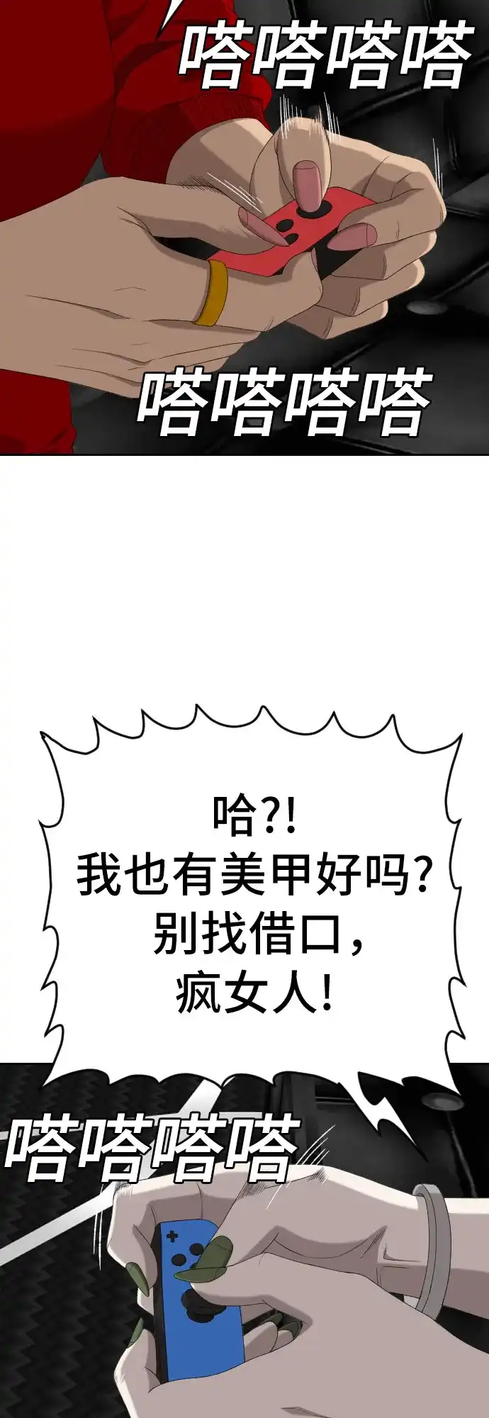 《我是坏小子》第287话 第53页