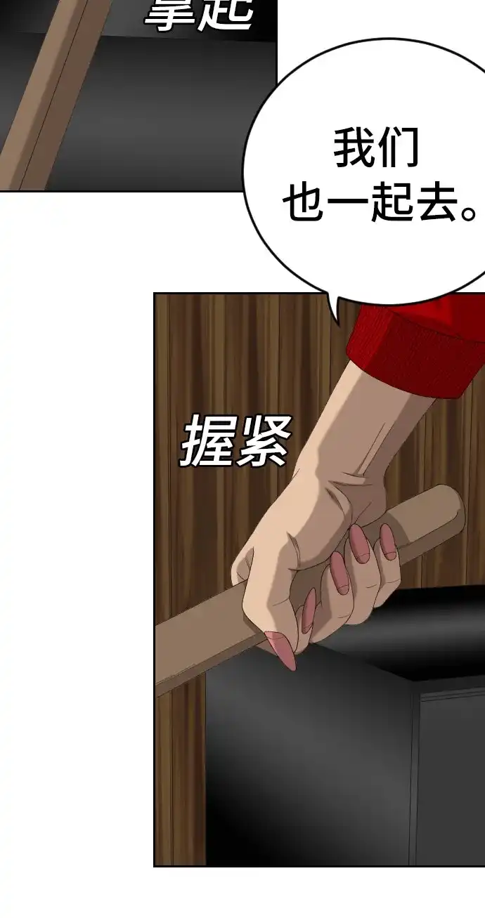 《我是坏小子》第287话 第66页