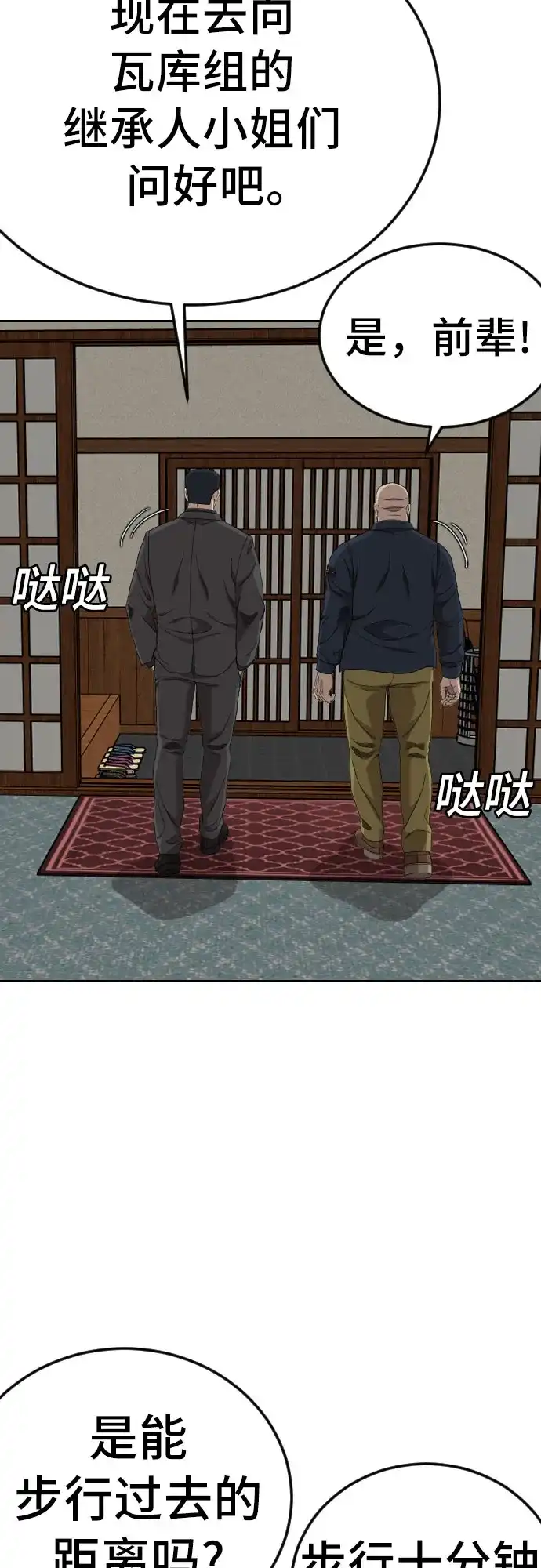 《我是坏小子》第287话 第19页