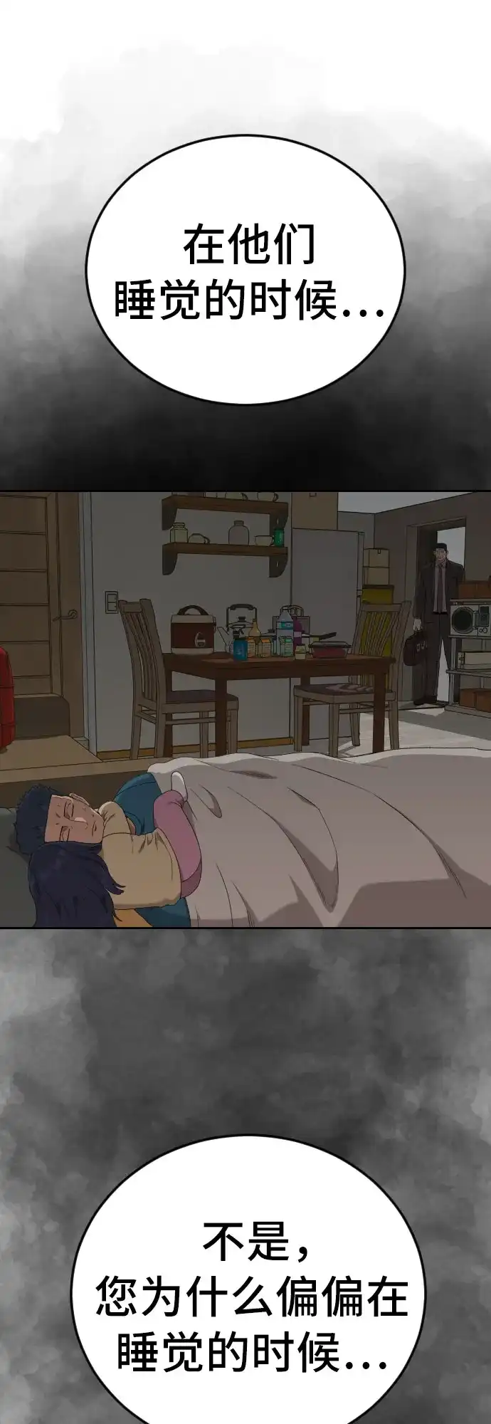 《我是坏小子》第287话 第10页