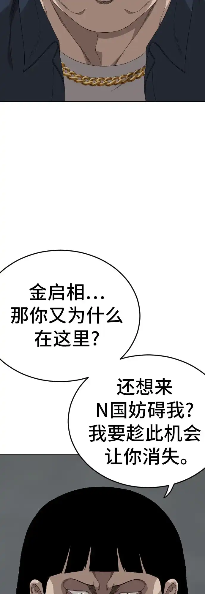 《我是坏小子》第287话 第49页