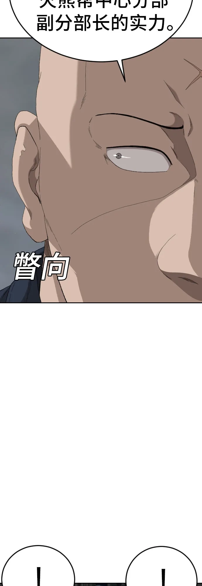 《我是坏小子》第287话 第24页