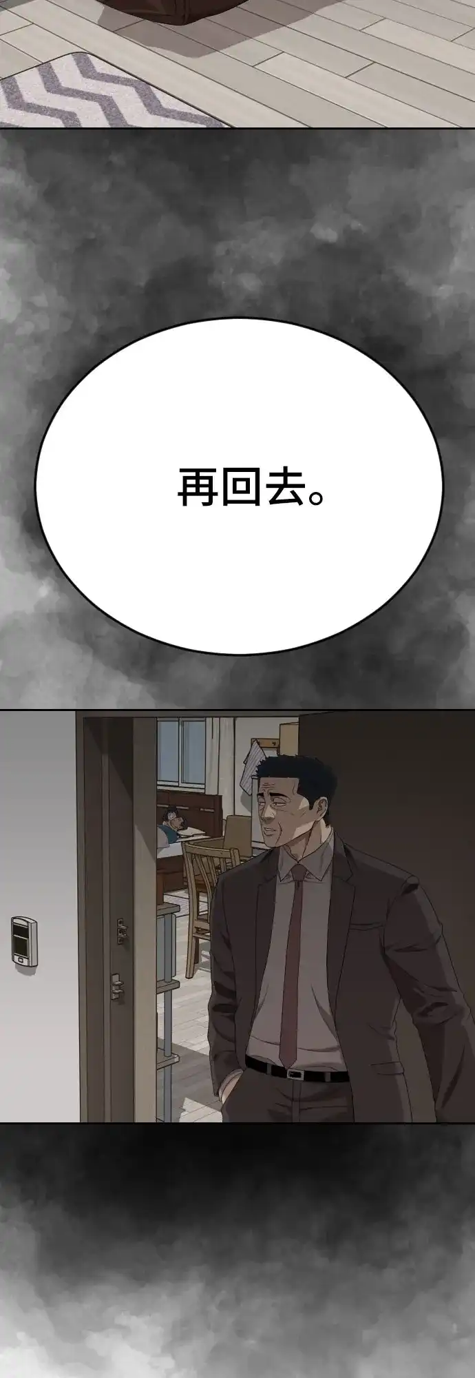 《我是坏小子》第287话 第13页