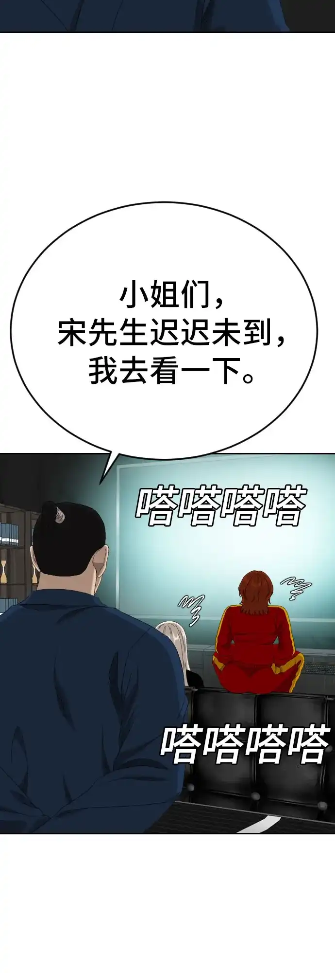 《我是坏小子》第287话 第56页
