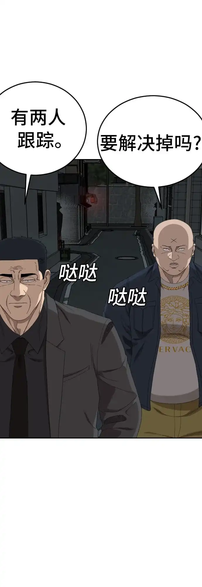 《我是坏小子》第287话 第22页