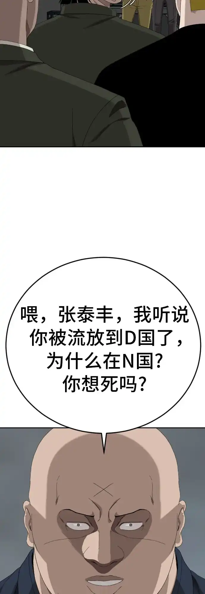 《我是坏小子》第287话 第48页