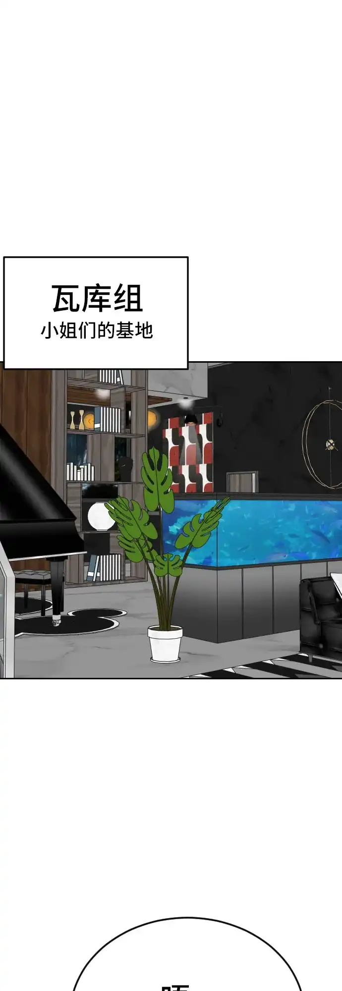 《我是坏小子》第287话 第51页