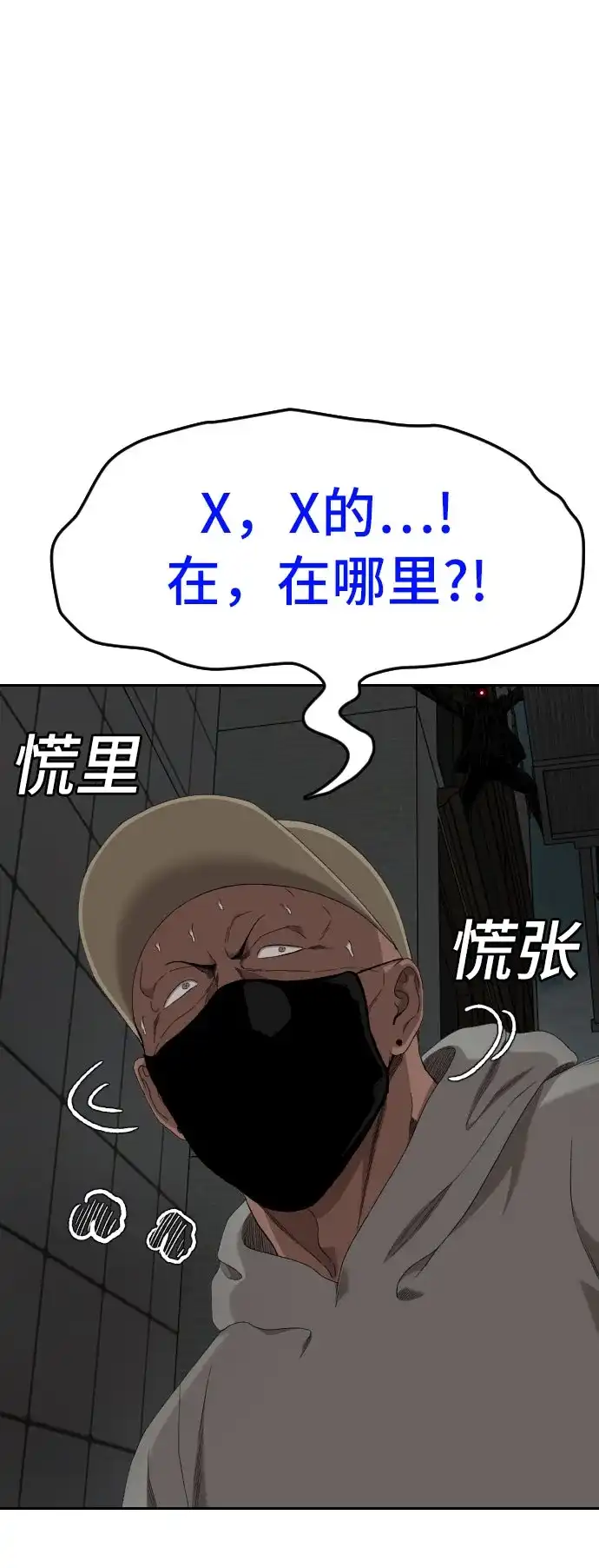 《我是坏小子》第287话 第33页