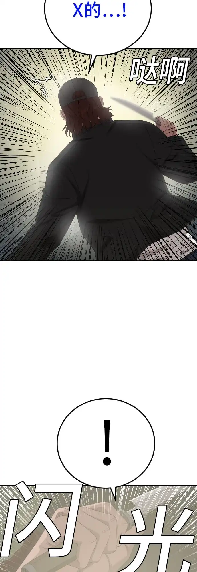 《我是坏小子》第287话 第27页