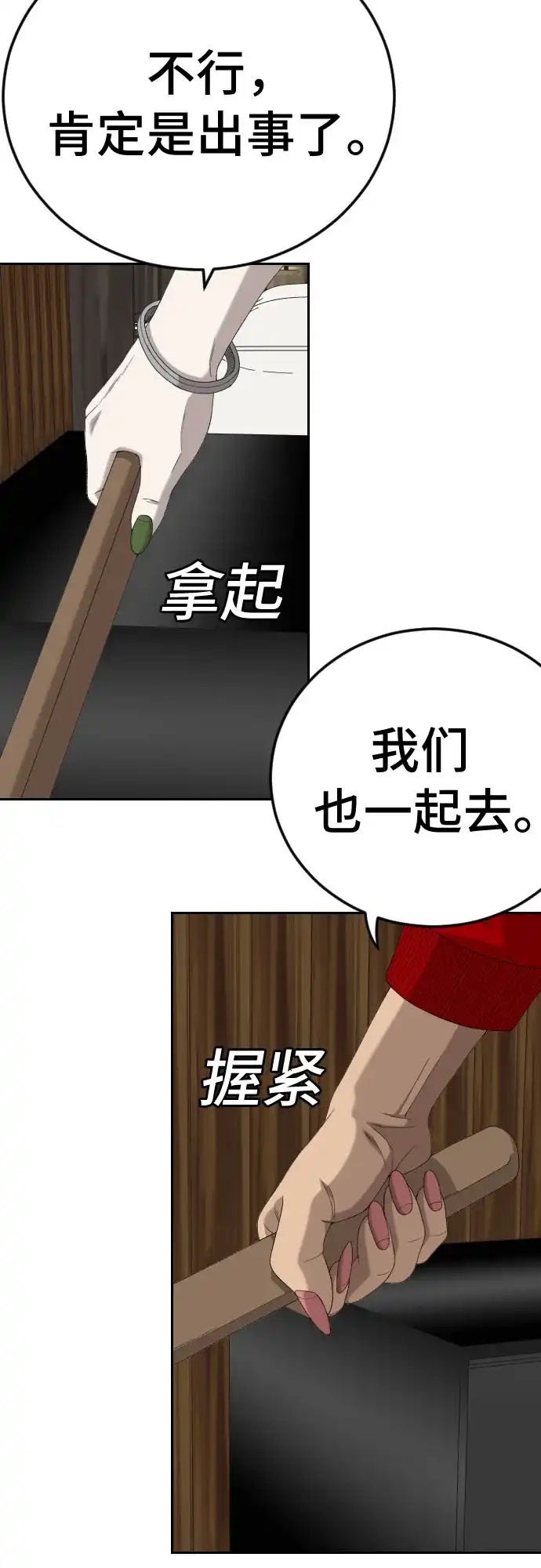 《我是坏小子》第288话 第3页
