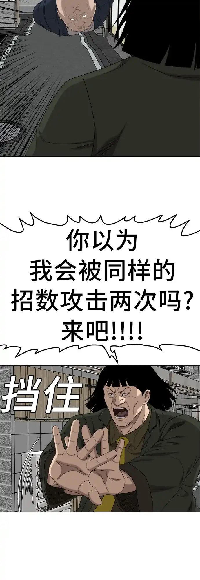 《我是坏小子》第288话 第59页